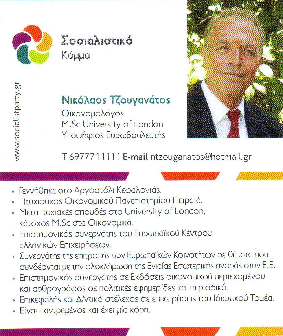 tzoyganatos