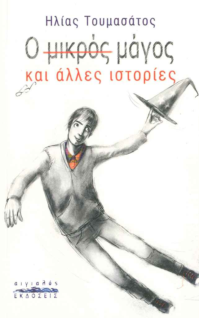 Mikros Magos Cover