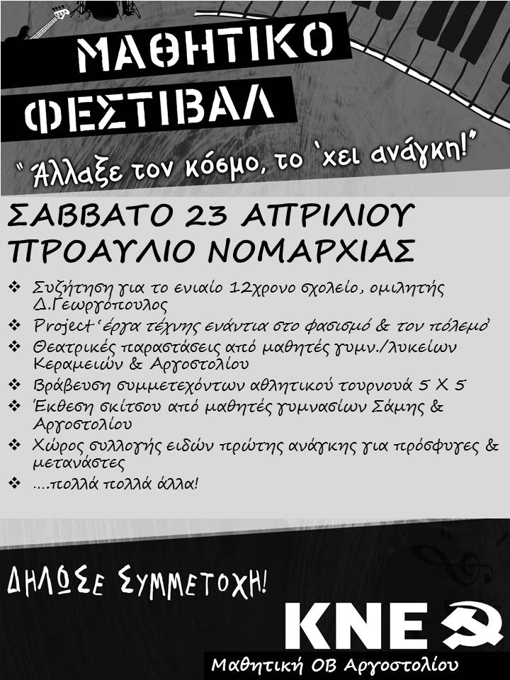 προσκληση Αργοστολι1