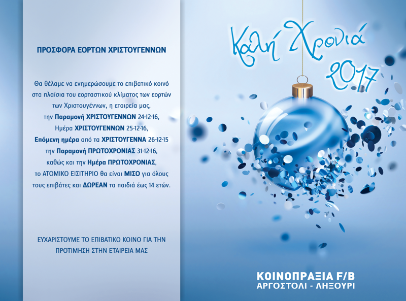 eXmas Card KATSAITHS 2017 12os2016 3