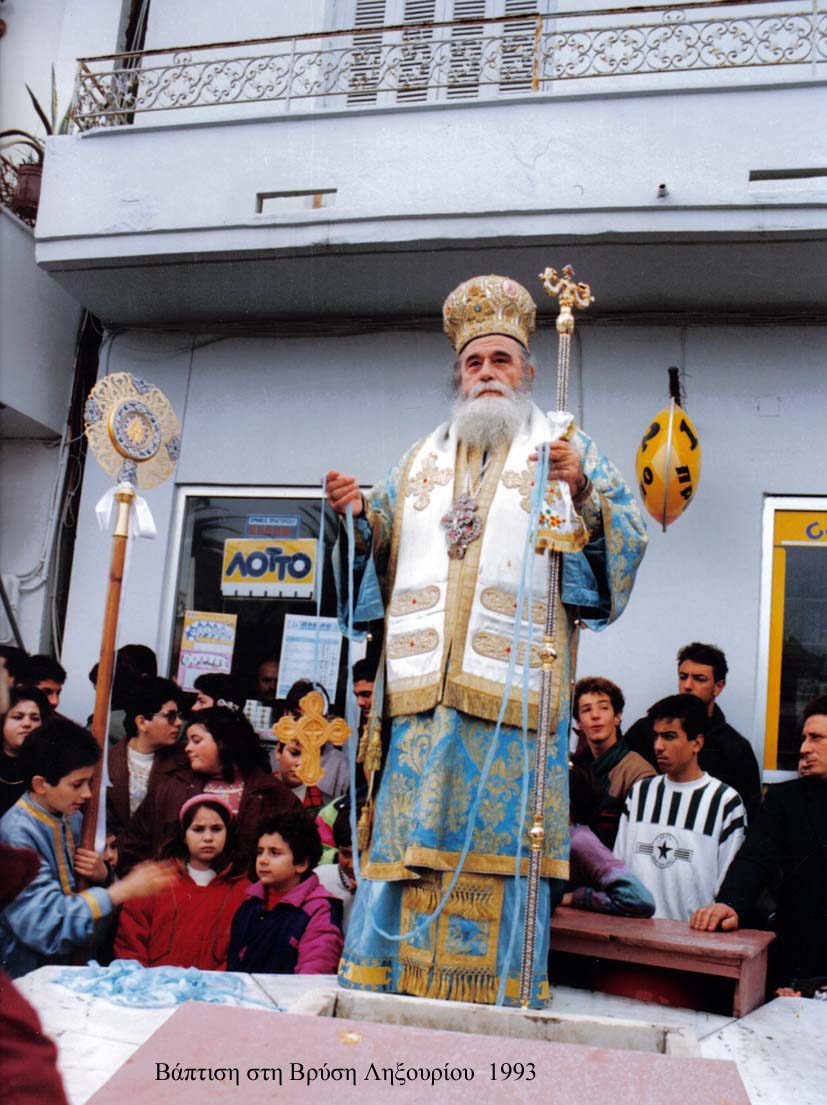 Βάπτιση στη Βρύση του Ληξουρίου 1993