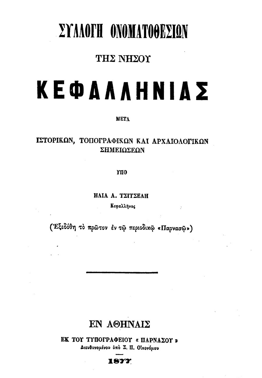 Επαυλη Ηλία Αγγέλου Τσιτσέλη στον Πλατυμπόρο Παλικής