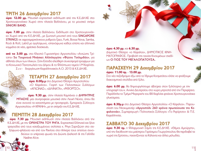 PROGRAMMA XMAS EKDHLOSEON 2017 18 KEDHKE 12os2017 FINAL 010