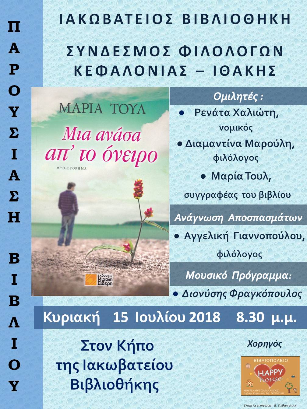 ΑΦΙΣΑ.ΤΟΥΛ.FINAL