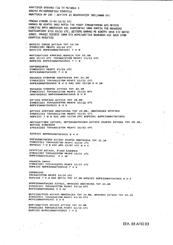 Δελτίο αναγγελίας θυελλωδών ανέμων 15 02 2021 0400UTC 001