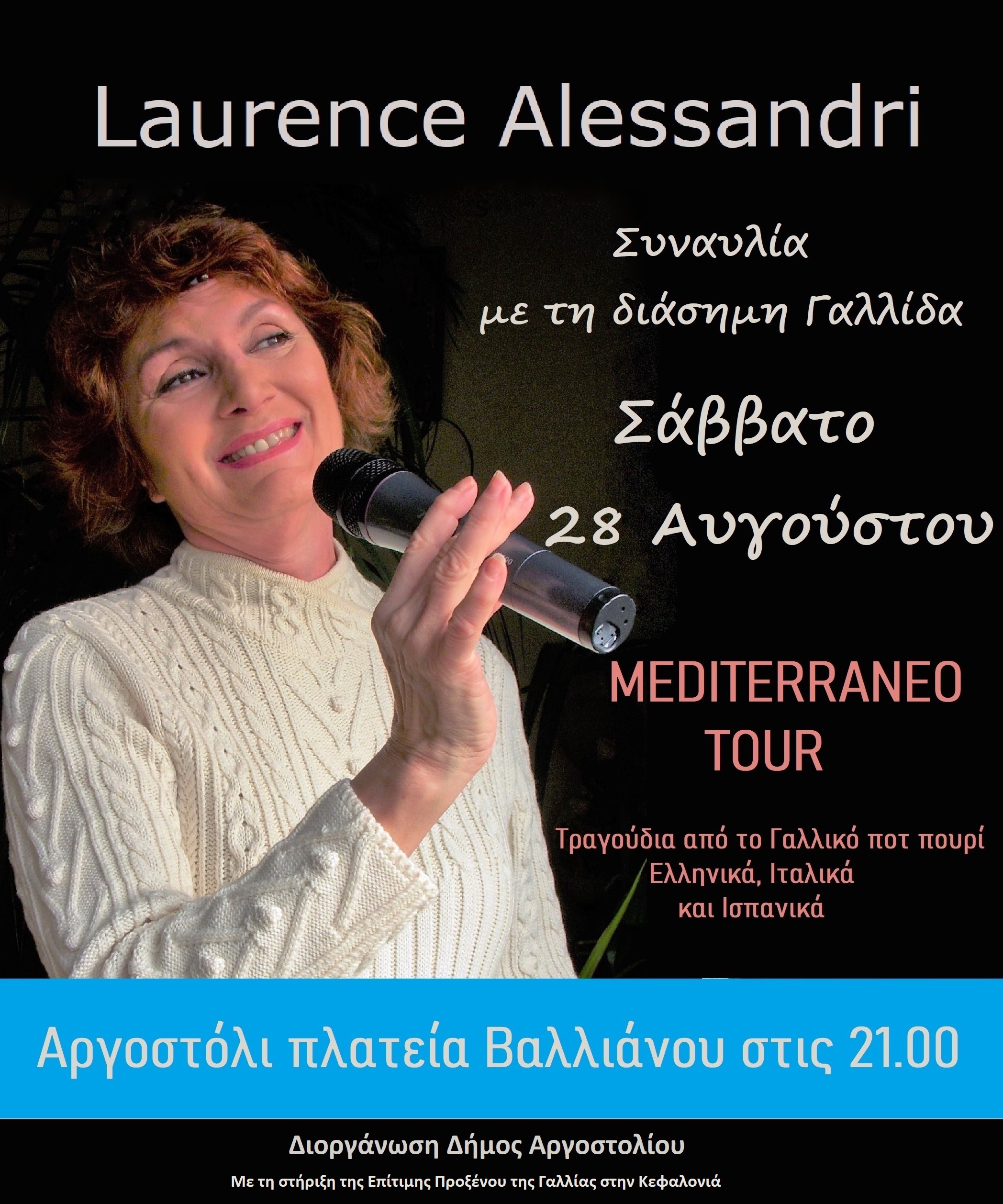 Afisa ΣΥΝΑΥΛΙΑ LAURENCE ALESSANDRI