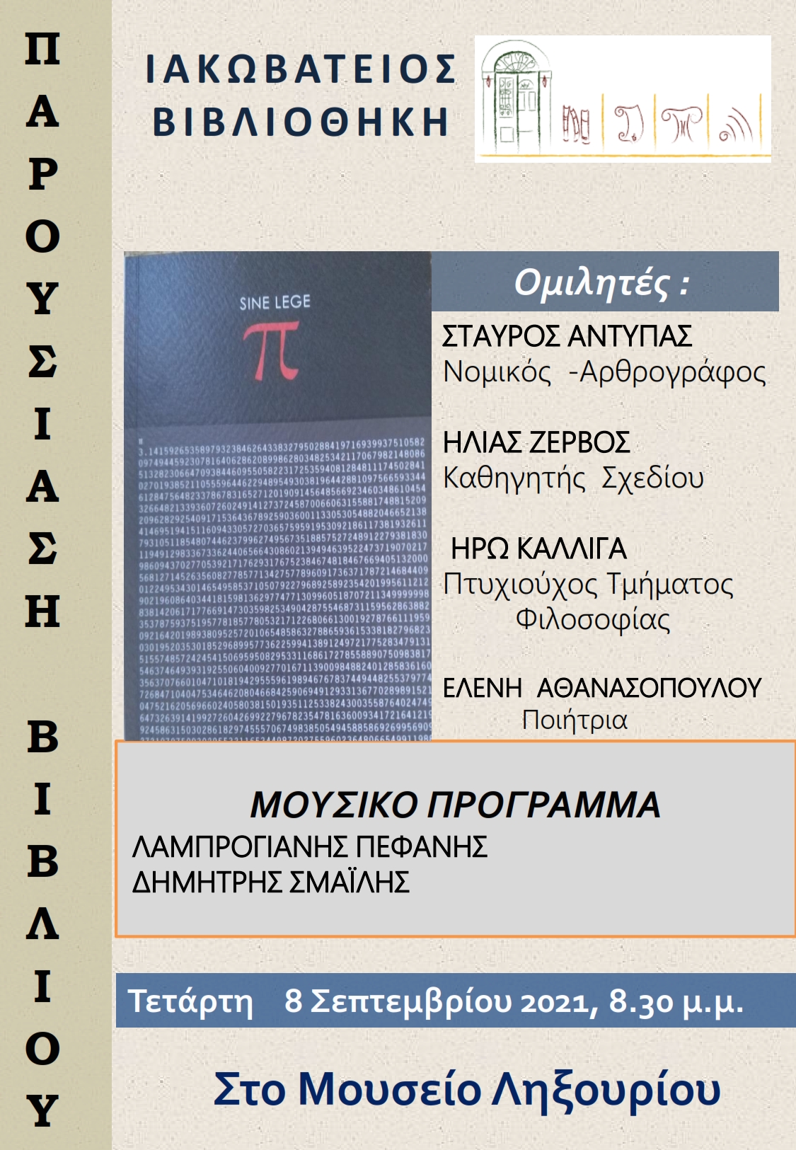 ΑΦΙΣΑ ΓΙΑ ΠΑΡΟΥΣΙΑΣΗ ΒΙΒΛΙΟΥ π 001