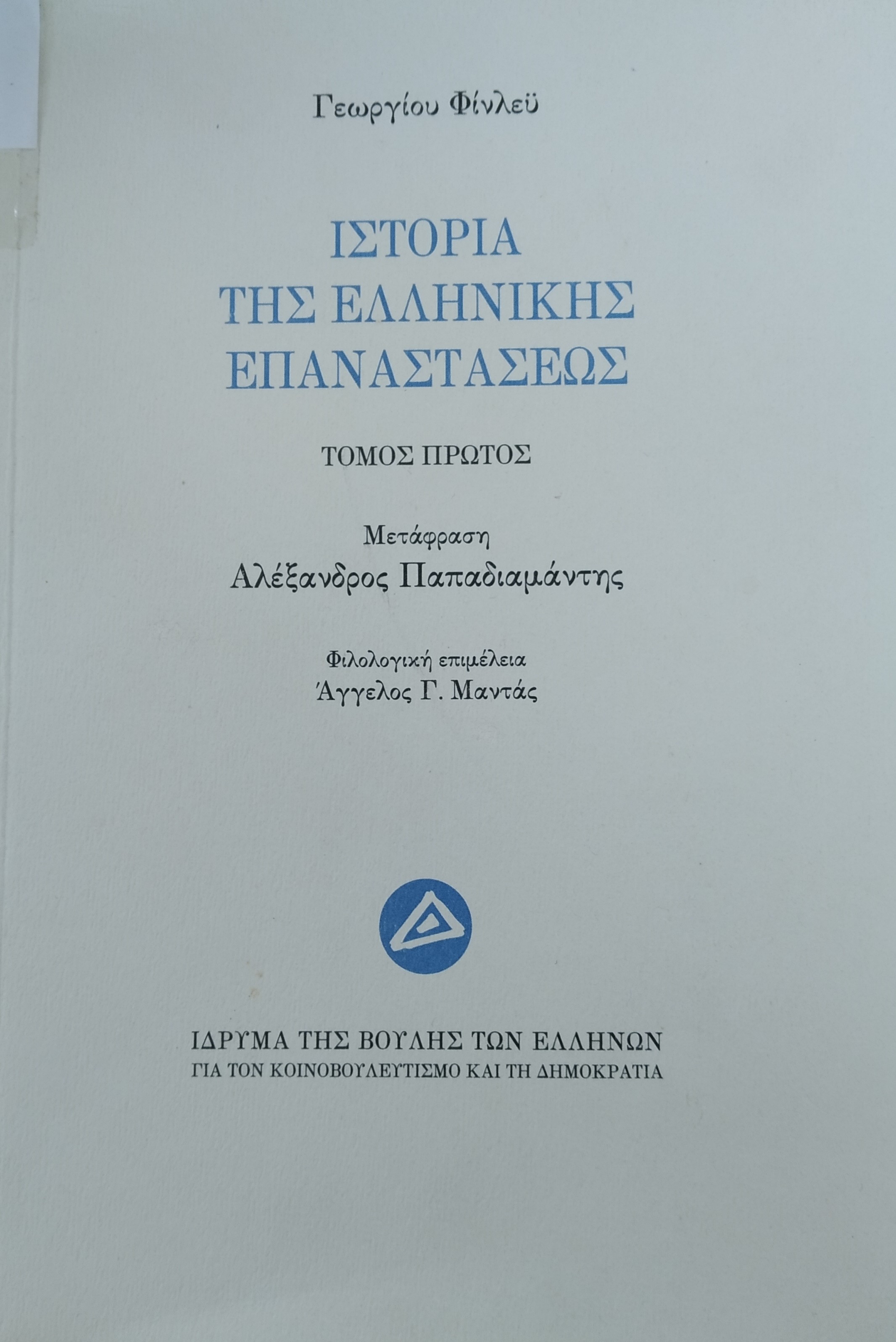 ΦΙΝΛΕΫ ΙΣΤΟΡΙΑ