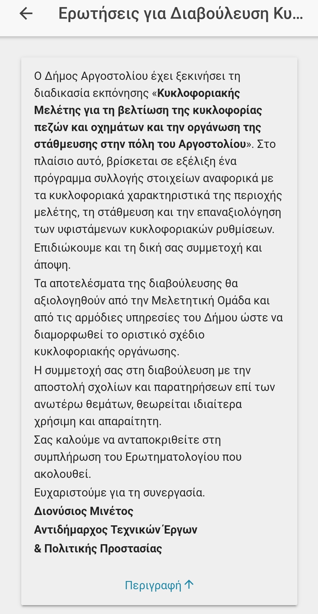 Screenshot 2022 01 25 19 41 18 597 gr.noveltech.cityzenapp.argostoli