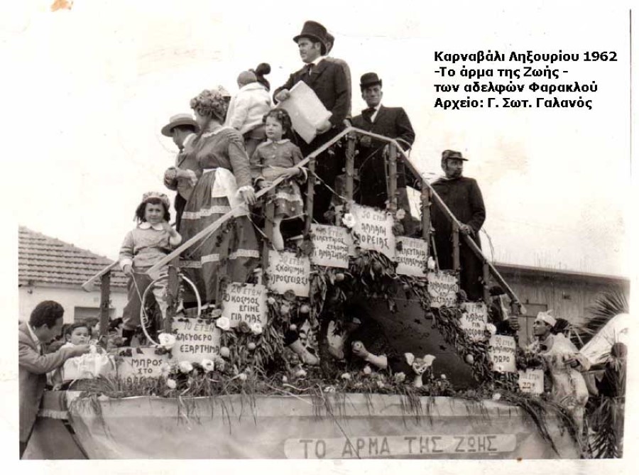 Καρναβάλι 1962 το άρμα της ζωής αρ 2 copy