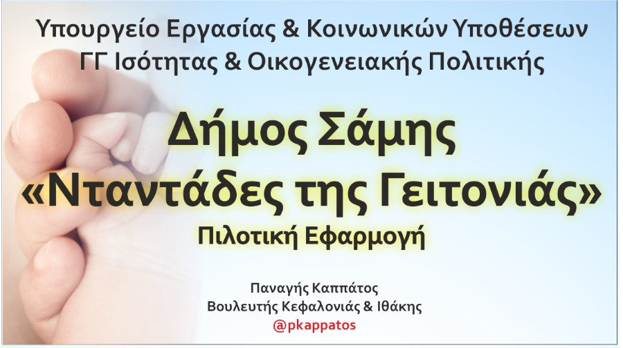 Νταντάδες Σαμη