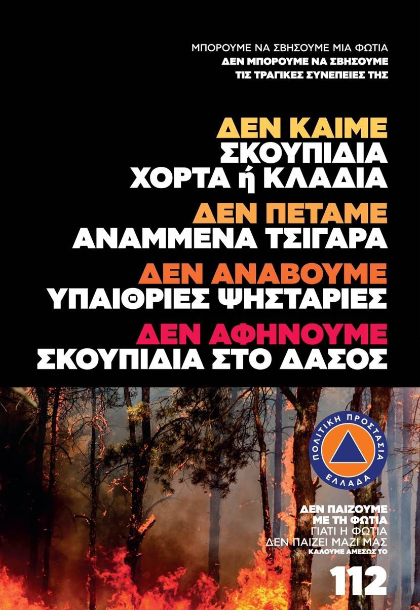 ΑΝΤΙΠΥΡΙΚΗ ΠΕΡΙΟΔΟΣ