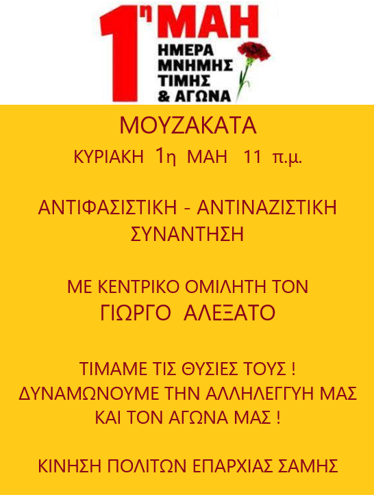 ΜΟΥΖΑΚΑΤΑ 2022