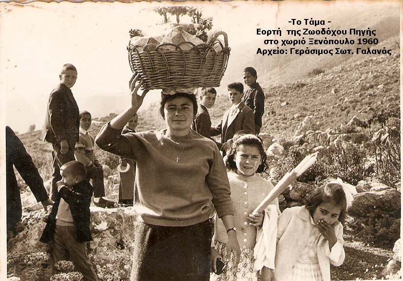 Μια χωριοΞενόπουλου Ζωοδόχου Πηγής 1960 copy