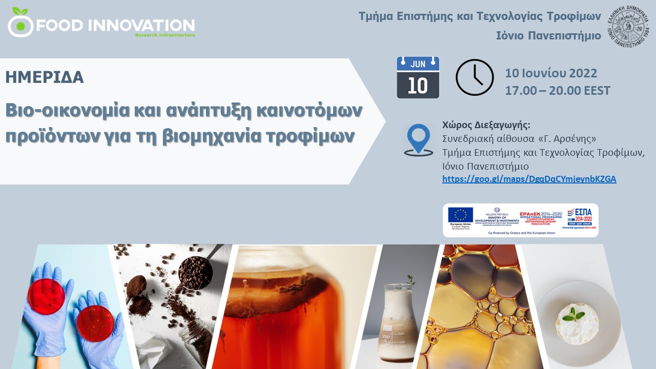 Πρόσκληση Ημερίδας Food Innovation RI ΙΠ