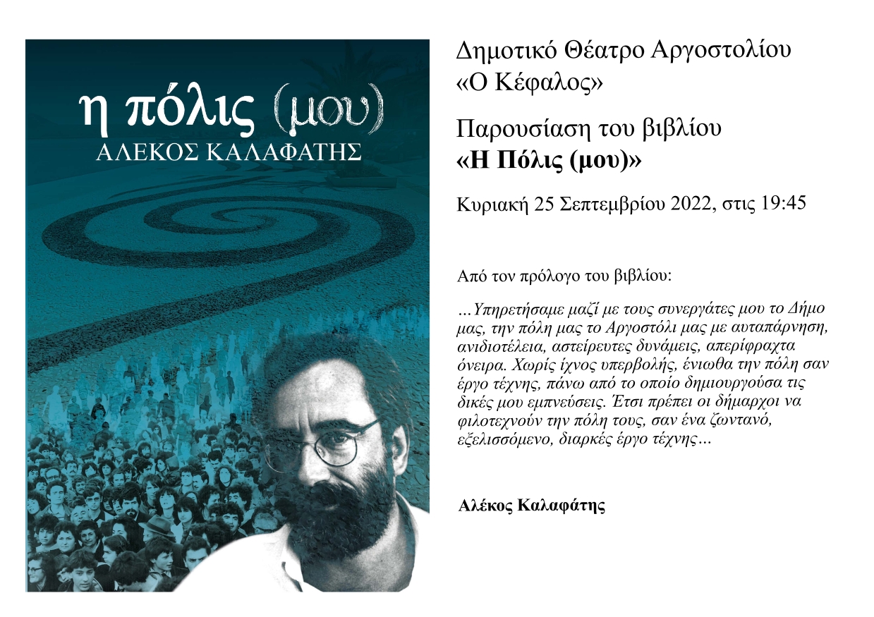 ΑΝΑΚΟΙΝΩΣΗ ΓΙΑ ΠΑΡΟΥΣΙΑΣΗ ΒΙΒΛΙΟΥ 001