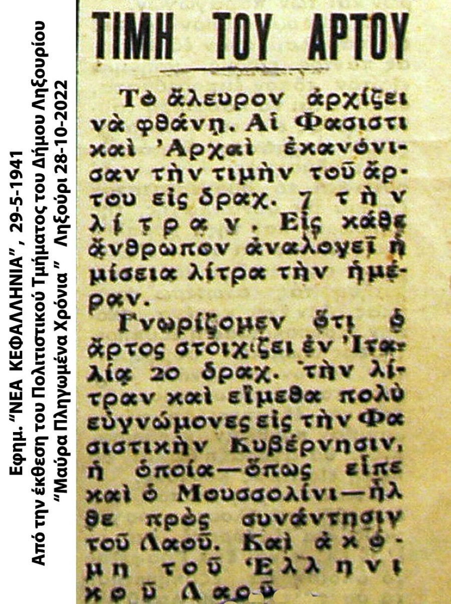 ΝΕΑ ΚΕΦΑΛΛΗΝΙΑ 1 1 29 5 1941 copy