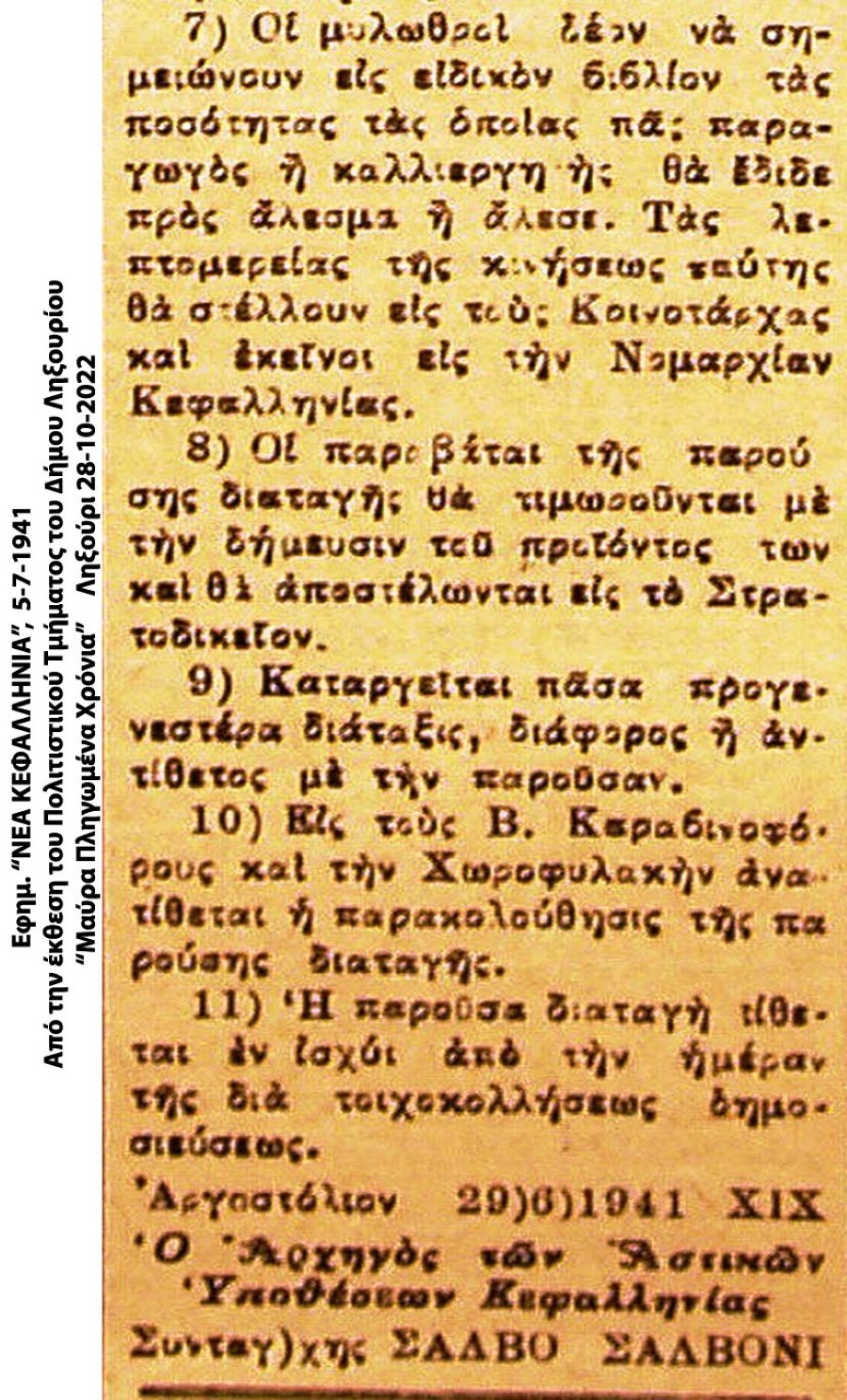 ΝΕΑ ΚΕΦΑΛΛΗΝΙΑ 6 2 5 7 1941 copy