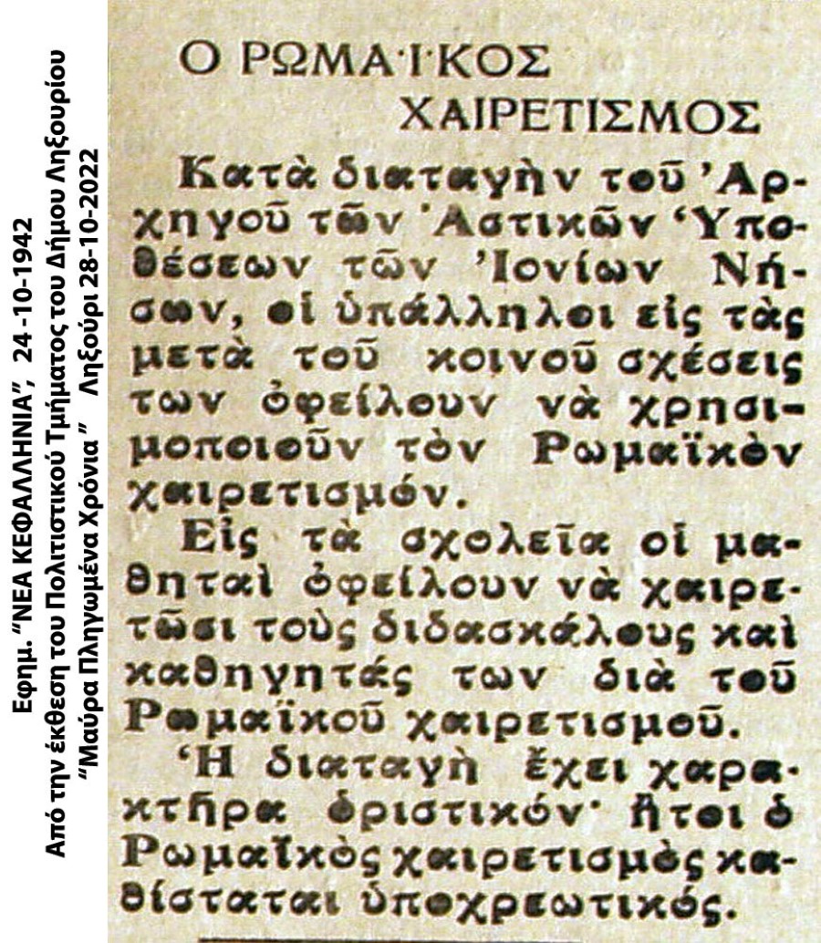 ΝΕΑ ΚΕΦΑΛΛΗΝΙΑ 74 1 24 10 1942 copy