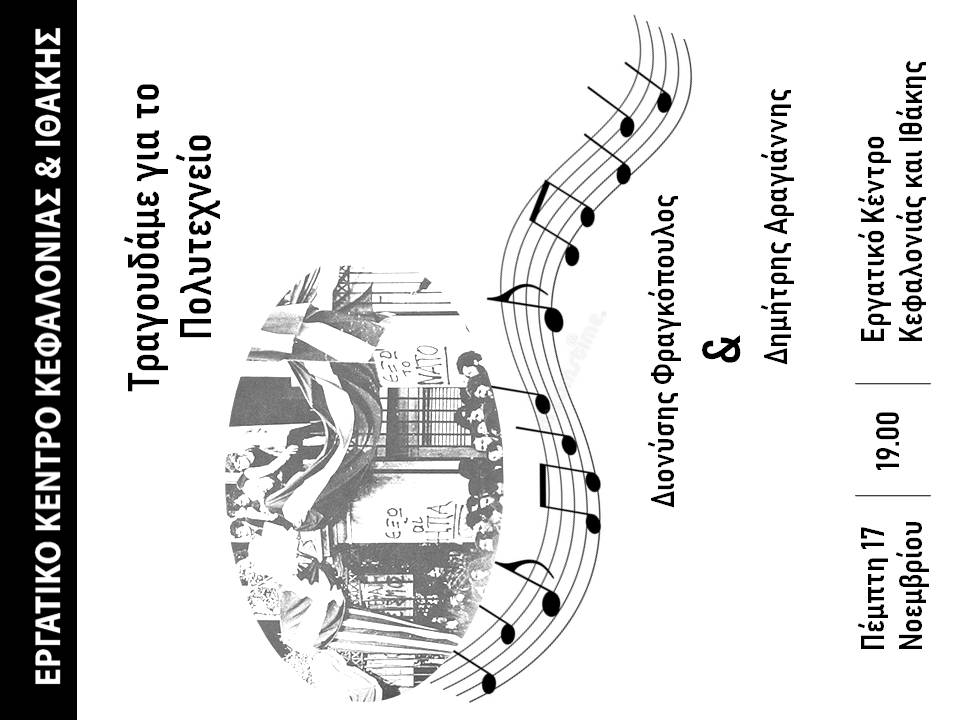 αφίσα συναυλίας πολυτεχνείου
