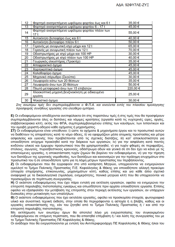 1062 58 ΑΠΟΦΑΣΗ ΟΙΚΟΝΟΜΙΚΗΣ ΕΠΙΤΡΟΠΗΣ 005