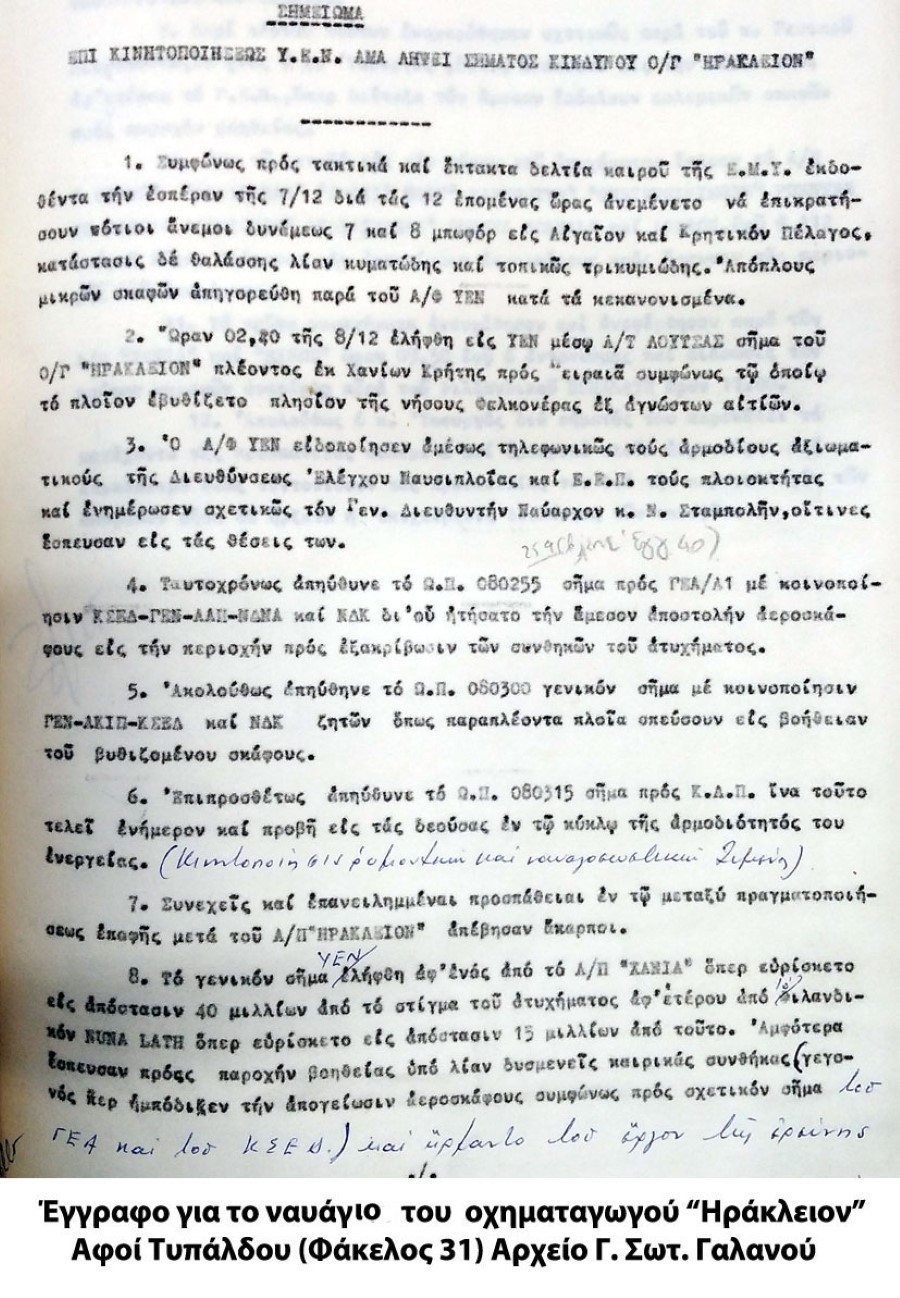 Ηράκλειον 1966 Έγγραφο 1