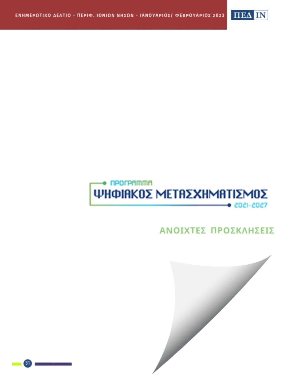 ΠΕΔ ΙΝ ΕΝΗΜΕΡΩΤΙΚΟ ΔΕΛΤΙΟ ΙΑΝΟΥΑΡΙΟΣ ΦΕΒΡΟΥΑΡΙΟΣ 20231 031