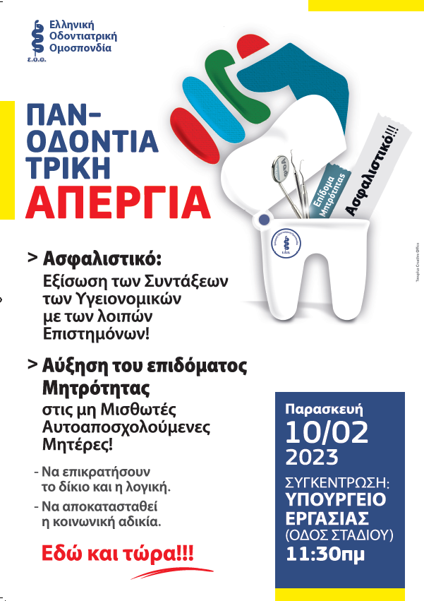 Απεργία