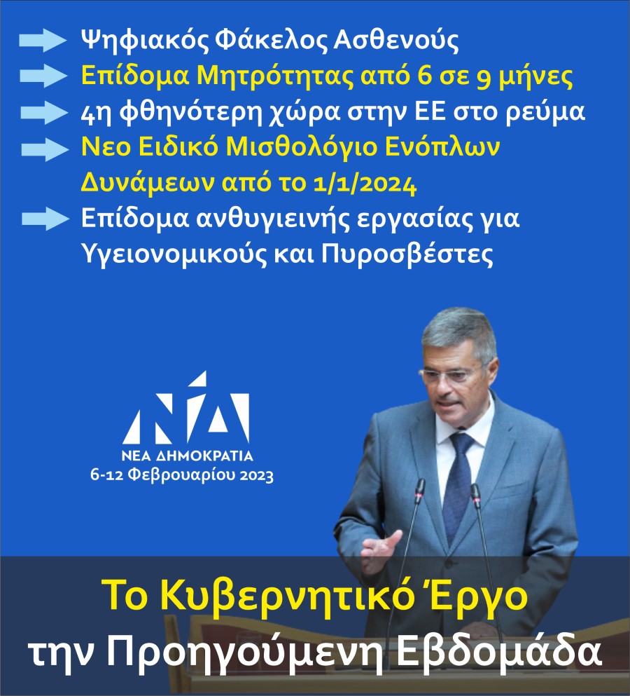 Κυβερνητικο εργο Φεβ2