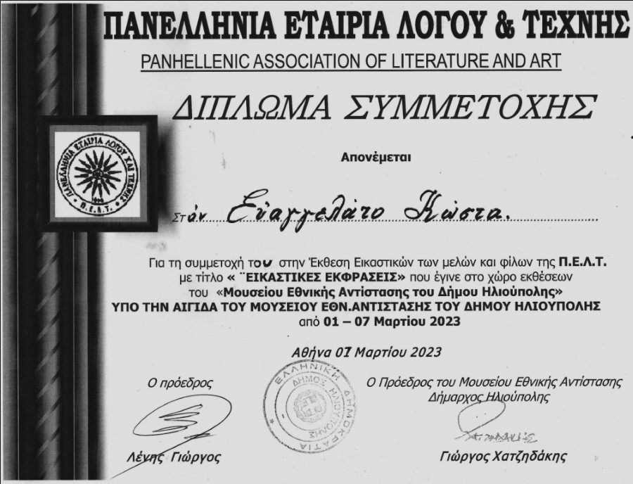 ΔΙΠΛΩΜΑ ΣΥΜΜΕΤΟΧΗΣ ΣΤΗΝ ΕΚΘΕΣΗjpg