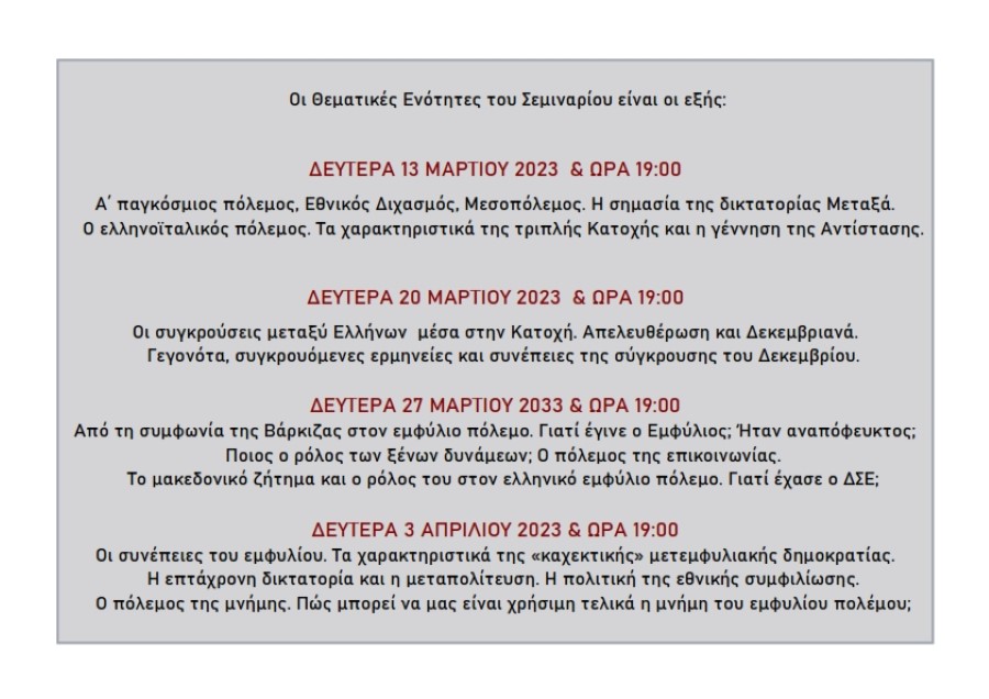 ΠΡΟΚΣΛΗΣΗ.ΠΡΟΓΡΑΜΜΑ.ΣΕΜ.40 002