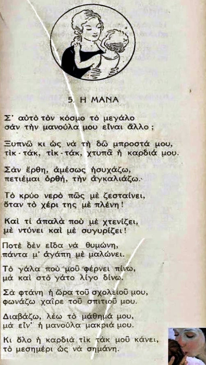 Ποίημα για τη μάνα