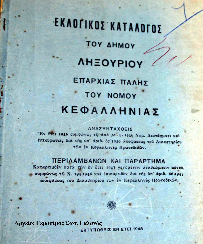 Εκλογικός καταλογος 1948 εξώφυλλο copy