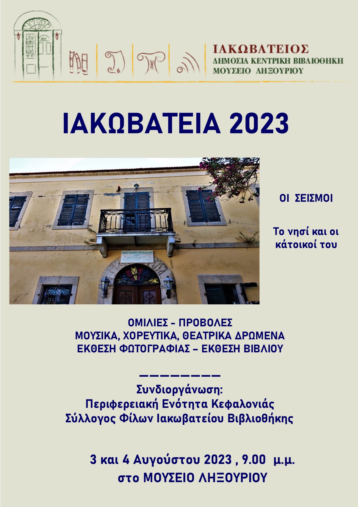 ΑΦΙΣΑ.ΙΑΚΩΒΑΤΕΙΑ.2023.FINAL