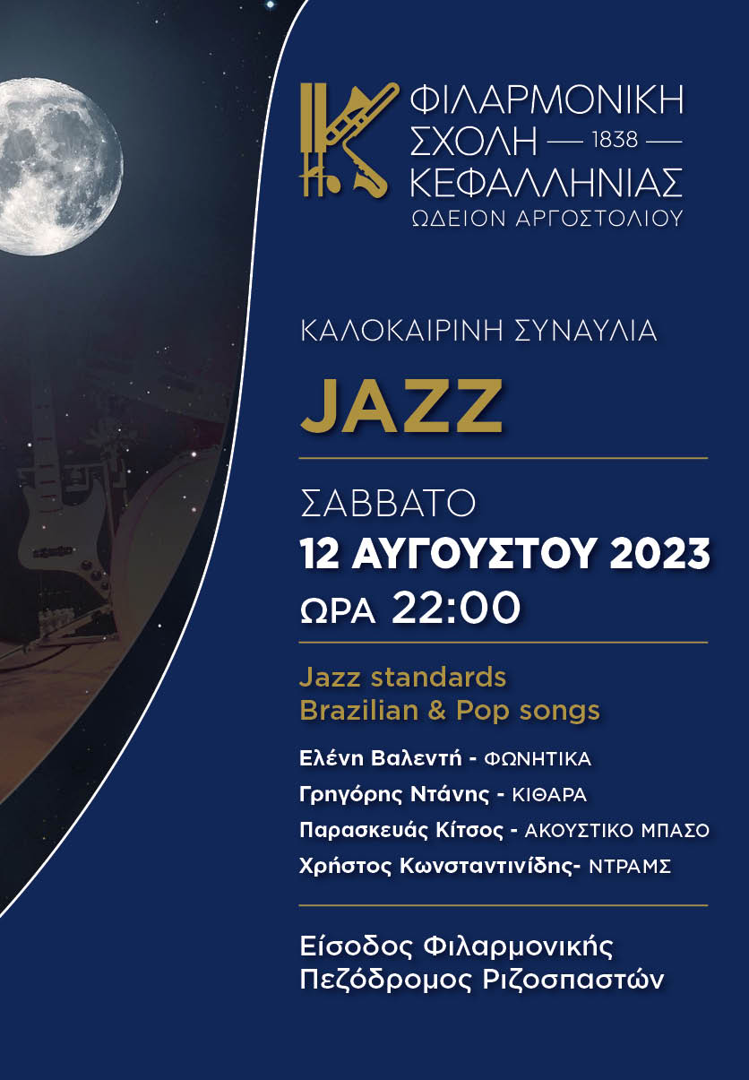 Συναυλία jazz