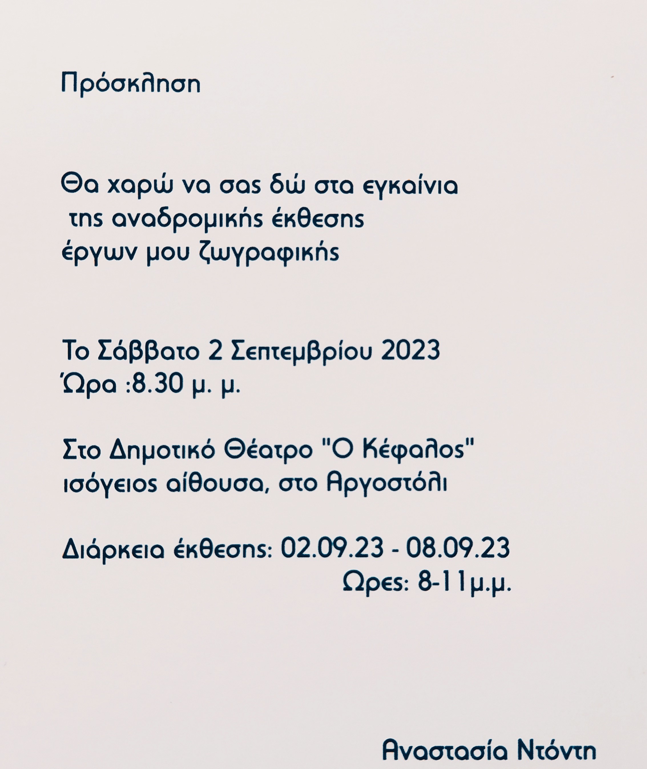 ΕΚΘΕΣΗ ΑΝΑΣΤΑΣΙΑ ΝΤΟΝΤΗ 2