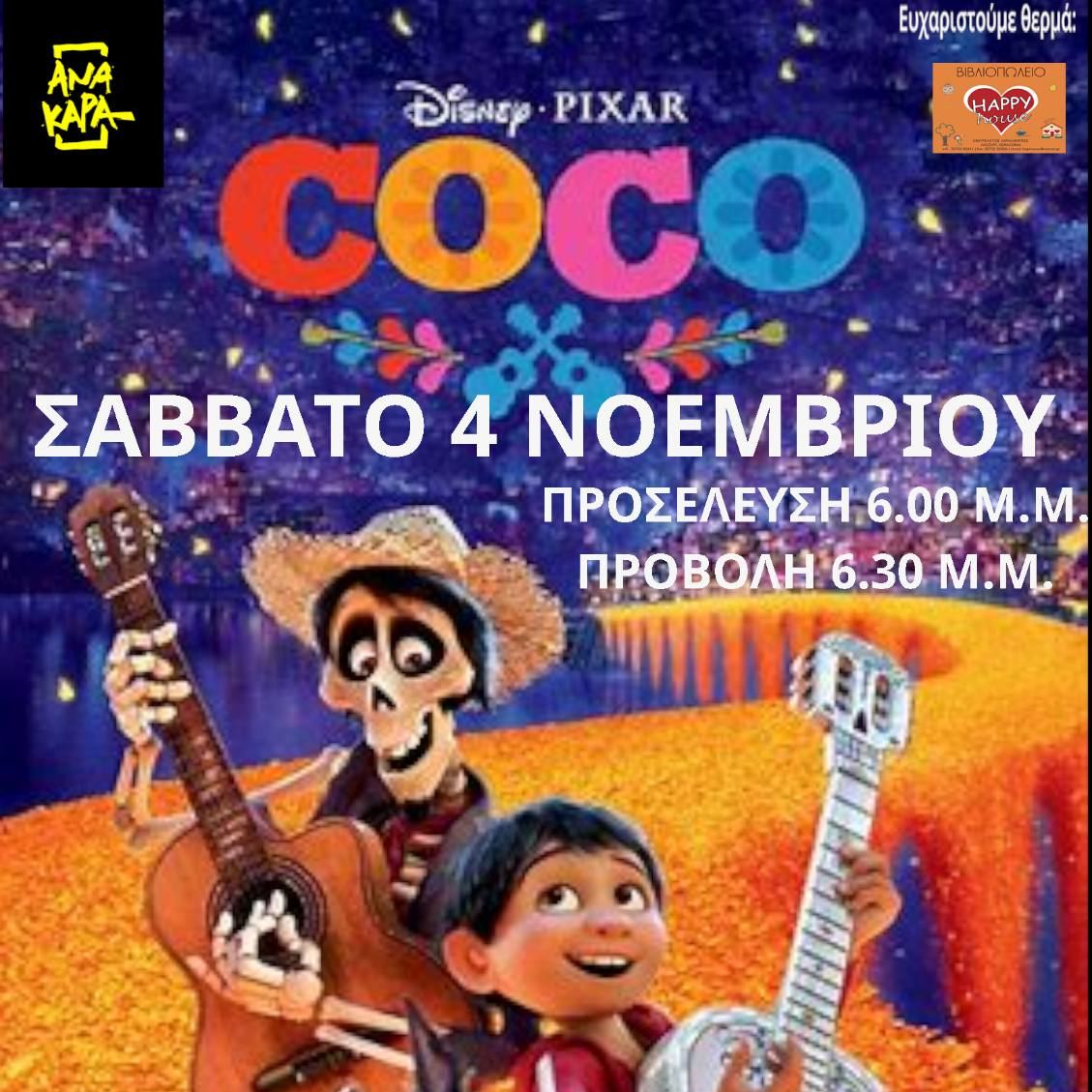 coco