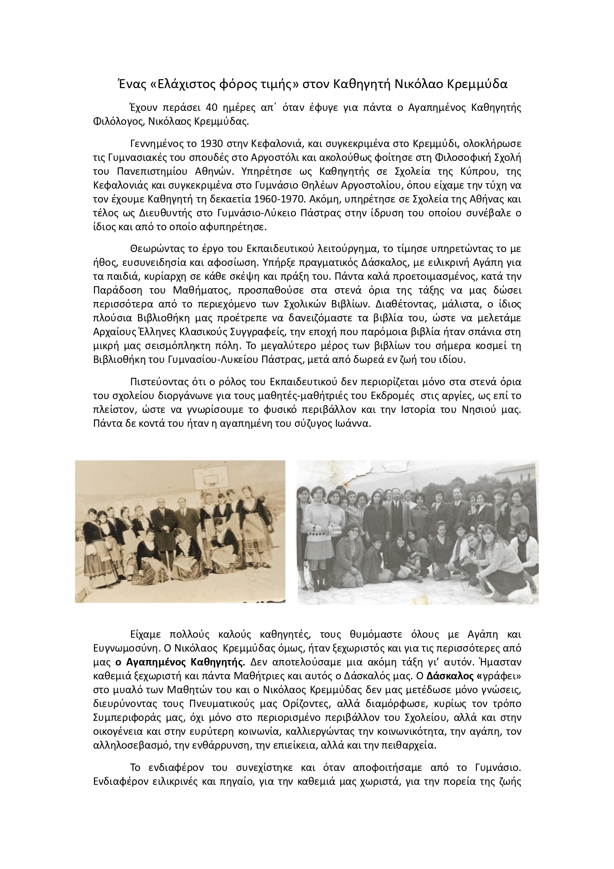 Νικόλαος Κρεμμύδας page 0001