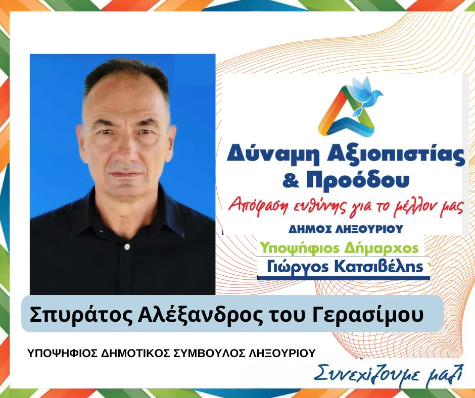 σπυρατος