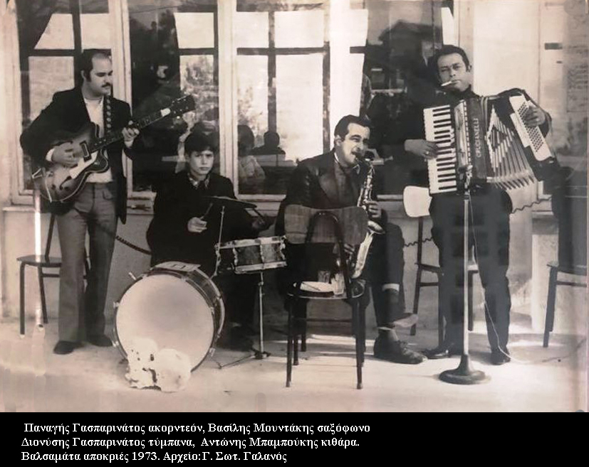 Ορχήστρα 1973 πιθανόν στα Βαλσαμάτα