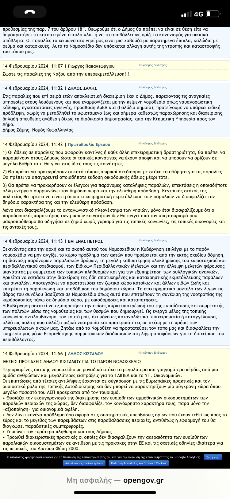 ΠΡΟΤΑΣΗ ΣΤΗ ΔΙΑΒΟΥΛΕΥΣΗ ΤΟΥ ΔΗΜΟΥ ΣΑΜΗΣ