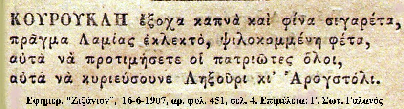 ΖΙΖΑΝΙΟΝ 451 4 copy