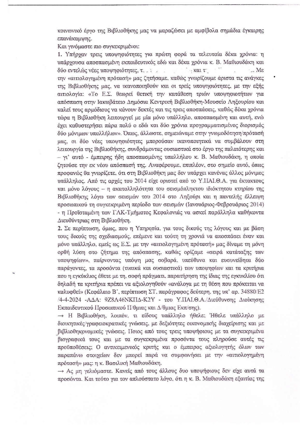 ΚΕΙΜΕΝΟ 2 ΕΠΙΣΤΟΛΗ ΕΦΟΡ. ΣΥΜΒ. page 0002