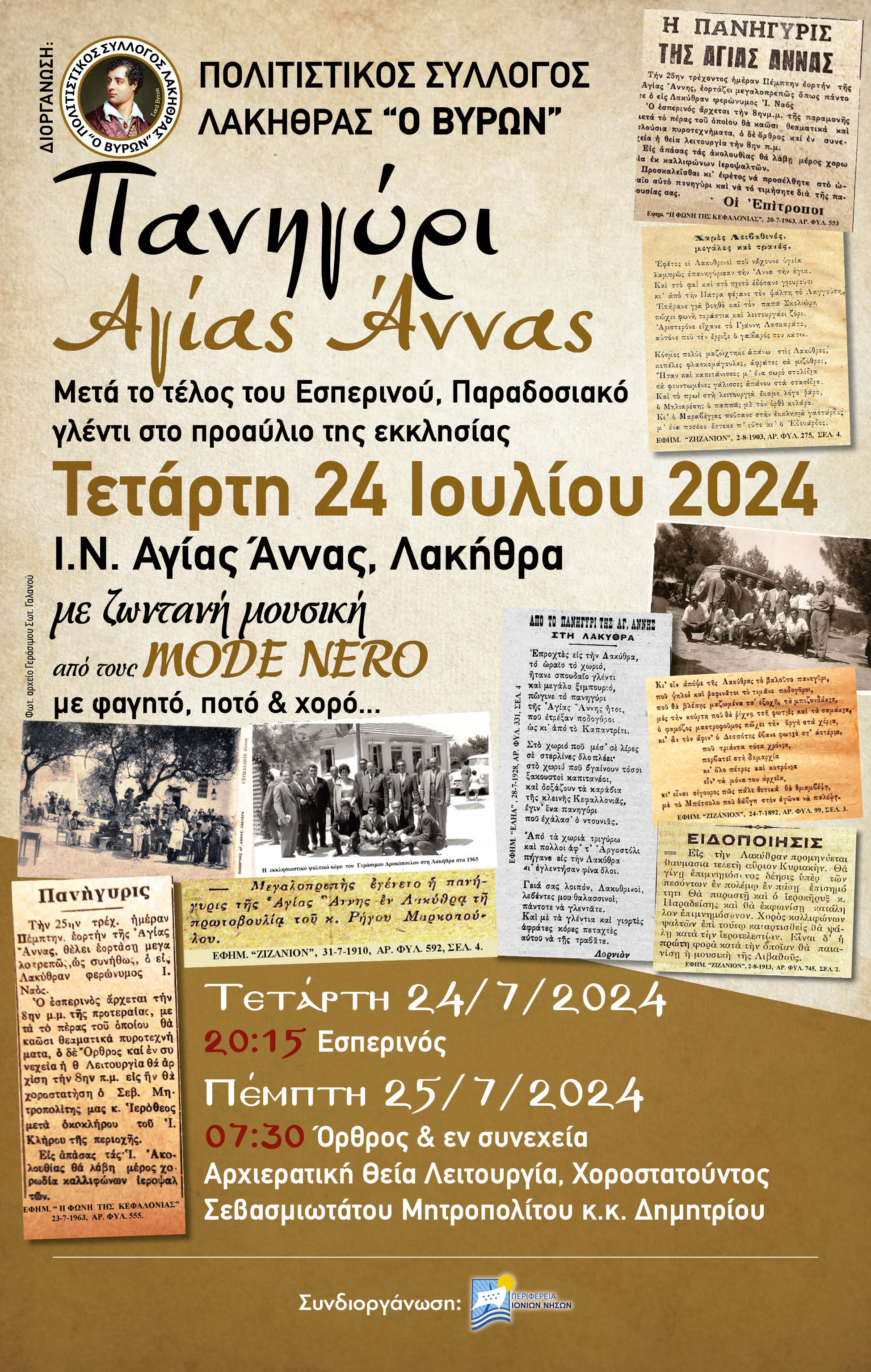 1617 Βυρωνας Αγ Αννα 1