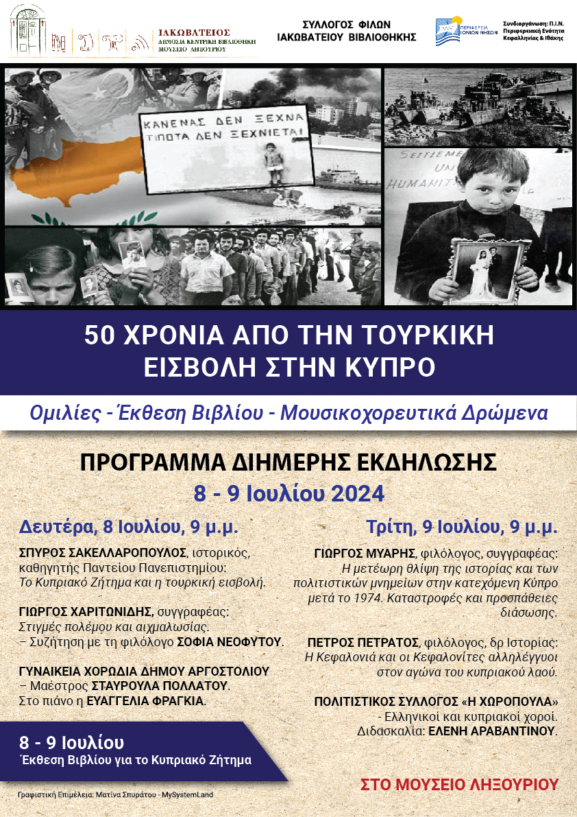 ΑΦΙΣΑ ΚΥΠΡΟΣ