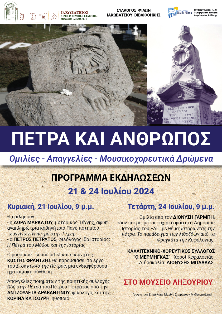 ΑΦΙΣΑ ΠΕΤΡΑ ΑΝΘΡΩΠΟΣ