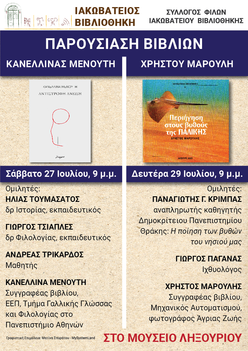 ΒΙΒΛΙΟΠΑΡΟΥΣΙΑΣΕΙΣ