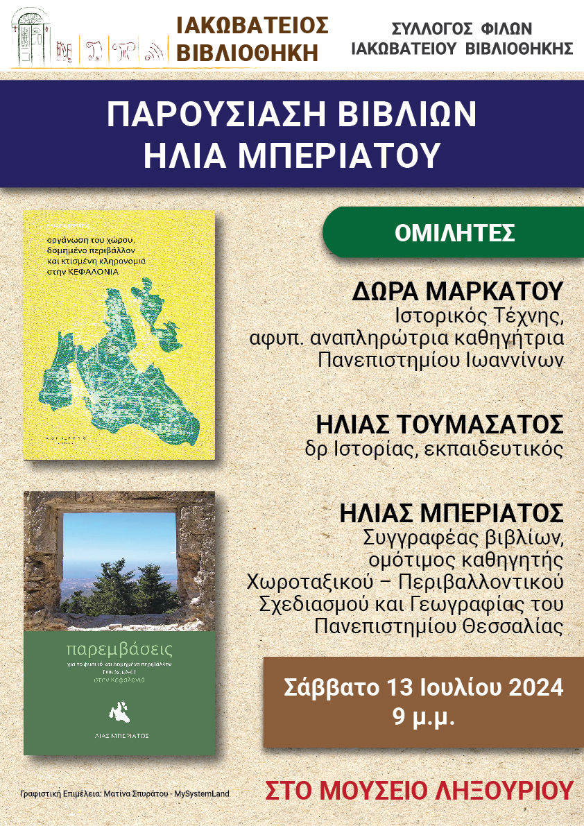 ΒΙΒΛΙΟΠΑΡΟΥΣΙΑΣΗ ΜΠΕΡΙΑΤΟΣ