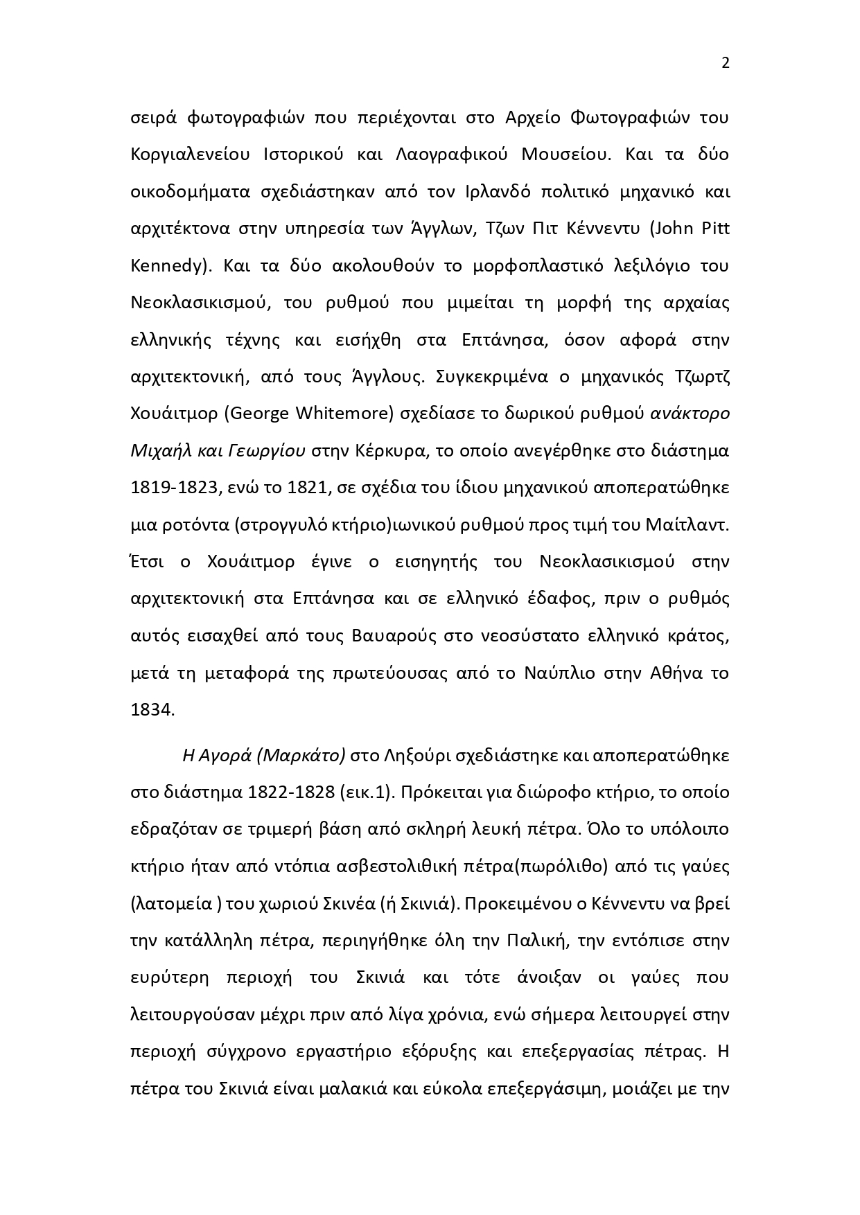 ΕΚΘΕΜΑ ΑΥΓΟΥΣΤΟΥ 2024 page 0002