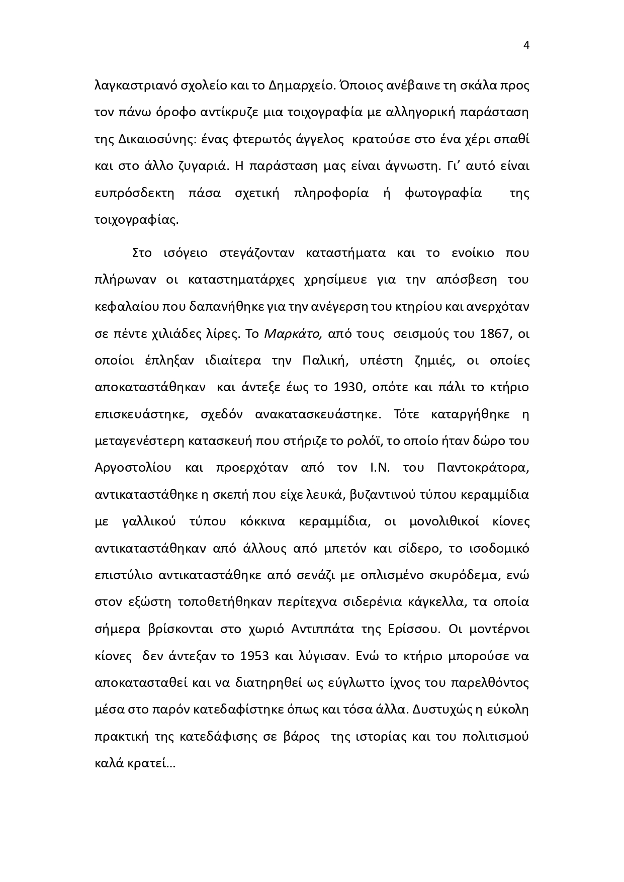 ΕΚΘΕΜΑ ΑΥΓΟΥΣΤΟΥ 2024 page 0004